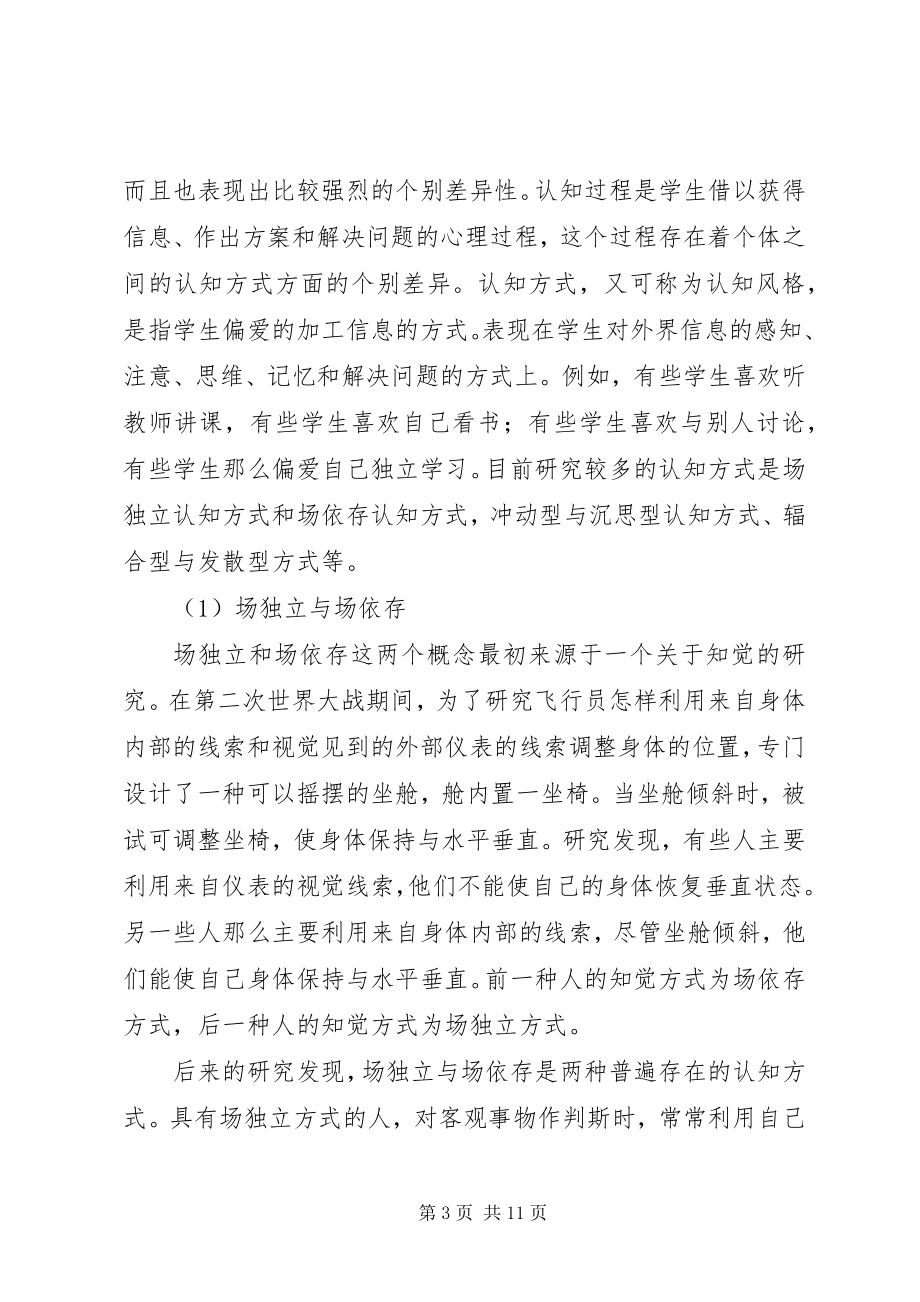 2023年学习的原理与方法学生的个别差异.docx_第3页