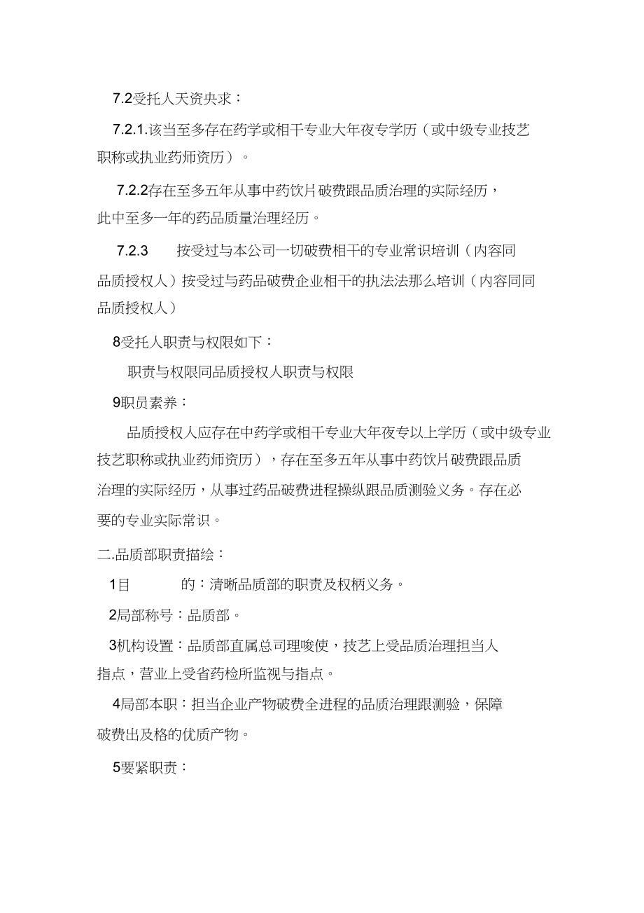 2023年质量负责人的职责.docx_第3页