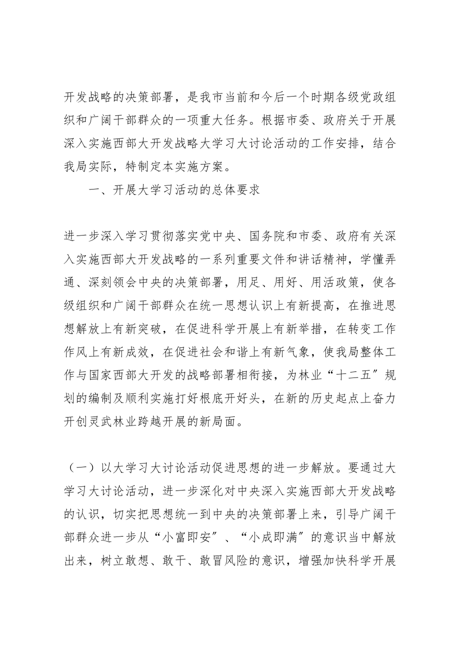 2023年公用事业局大讨论活动实施方案 .doc_第2页