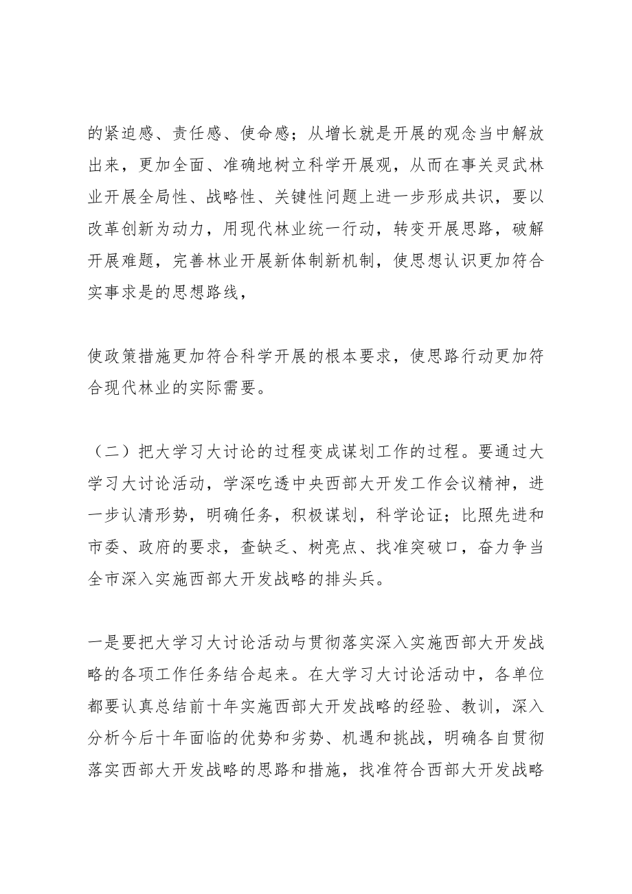 2023年公用事业局大讨论活动实施方案 .doc_第3页