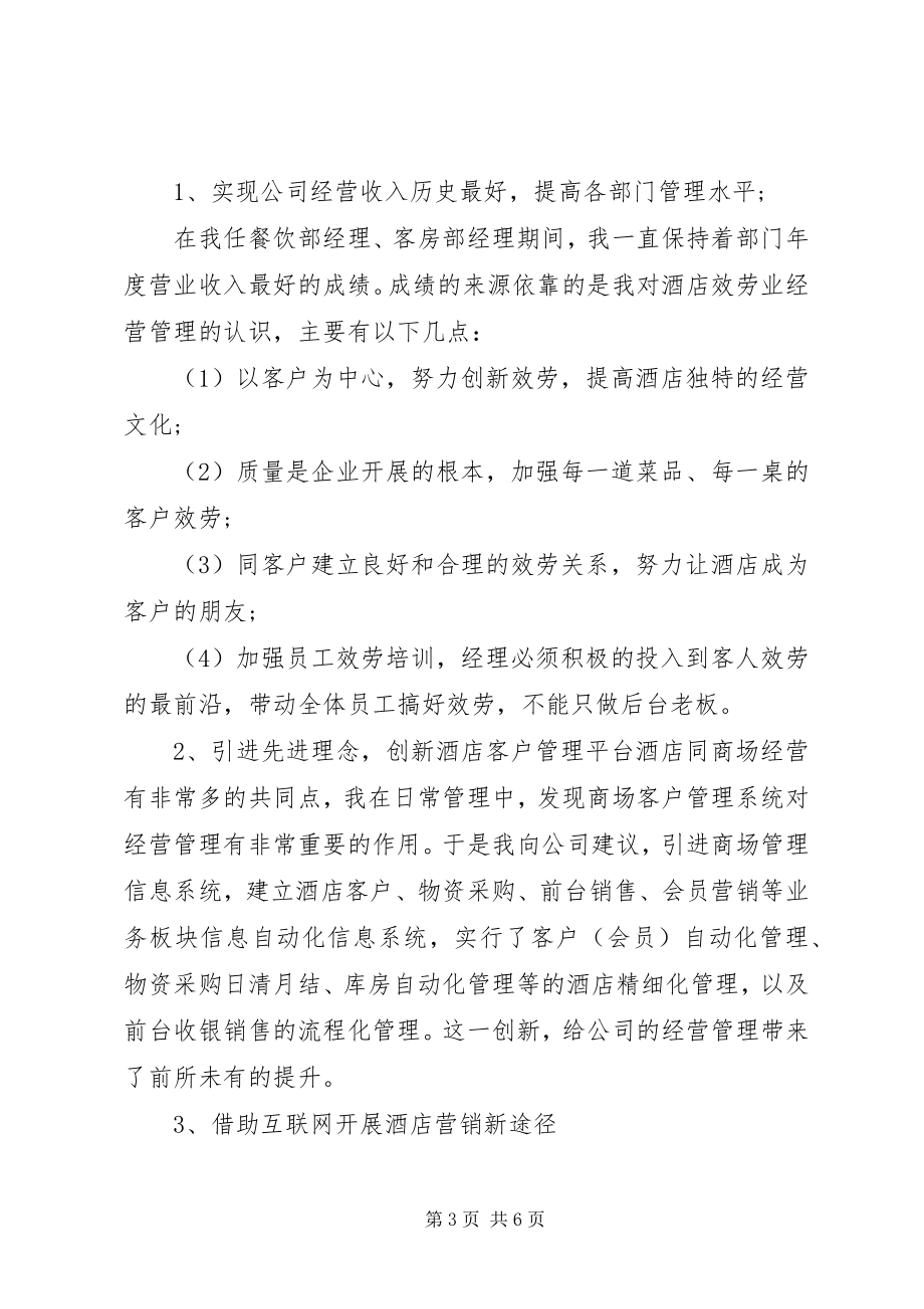 2023年经济师个人工作总结范本.docx_第3页