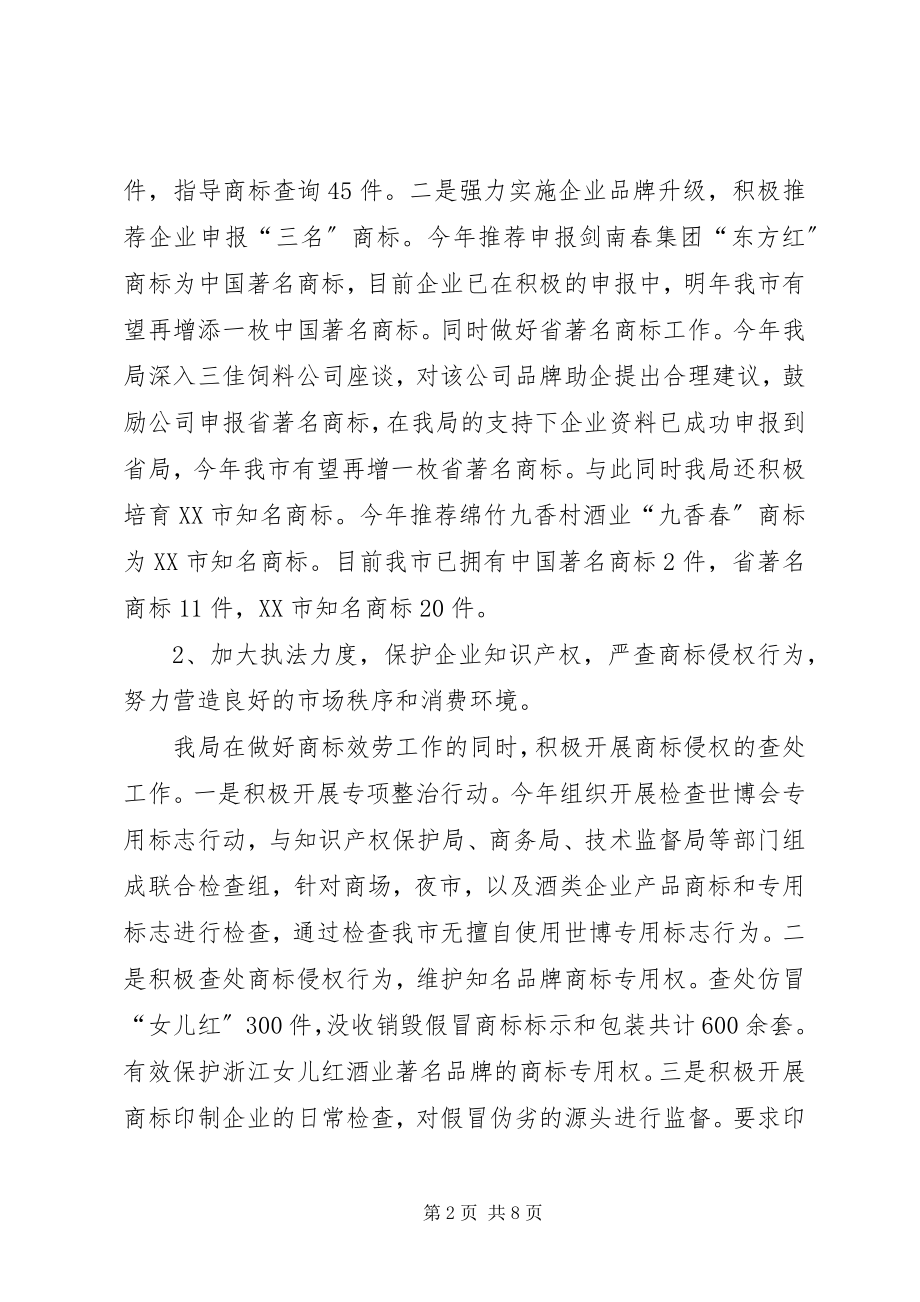 2023年市工商局深化三满意活动工作小结.docx_第2页