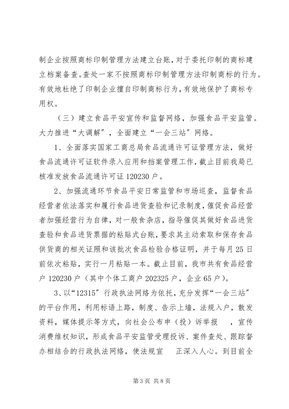 2023年市工商局深化三满意活动工作小结.docx_第3页