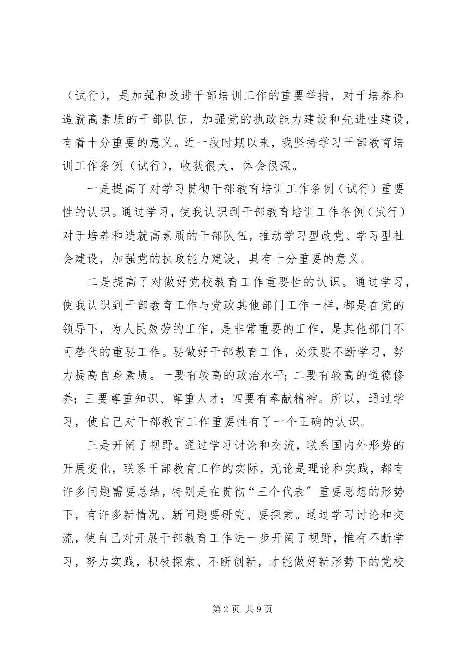 2023年统计简报5期统计局召开会议学习《干部教育培训工作条例》.docx_第2页