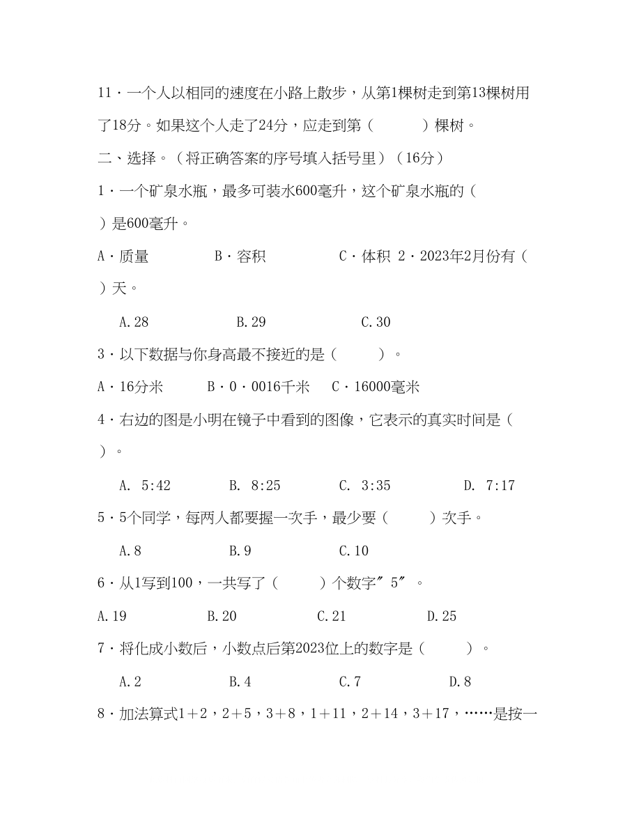 2023年北师大版六级数学下册总复习常见的量探索规律.docx_第3页