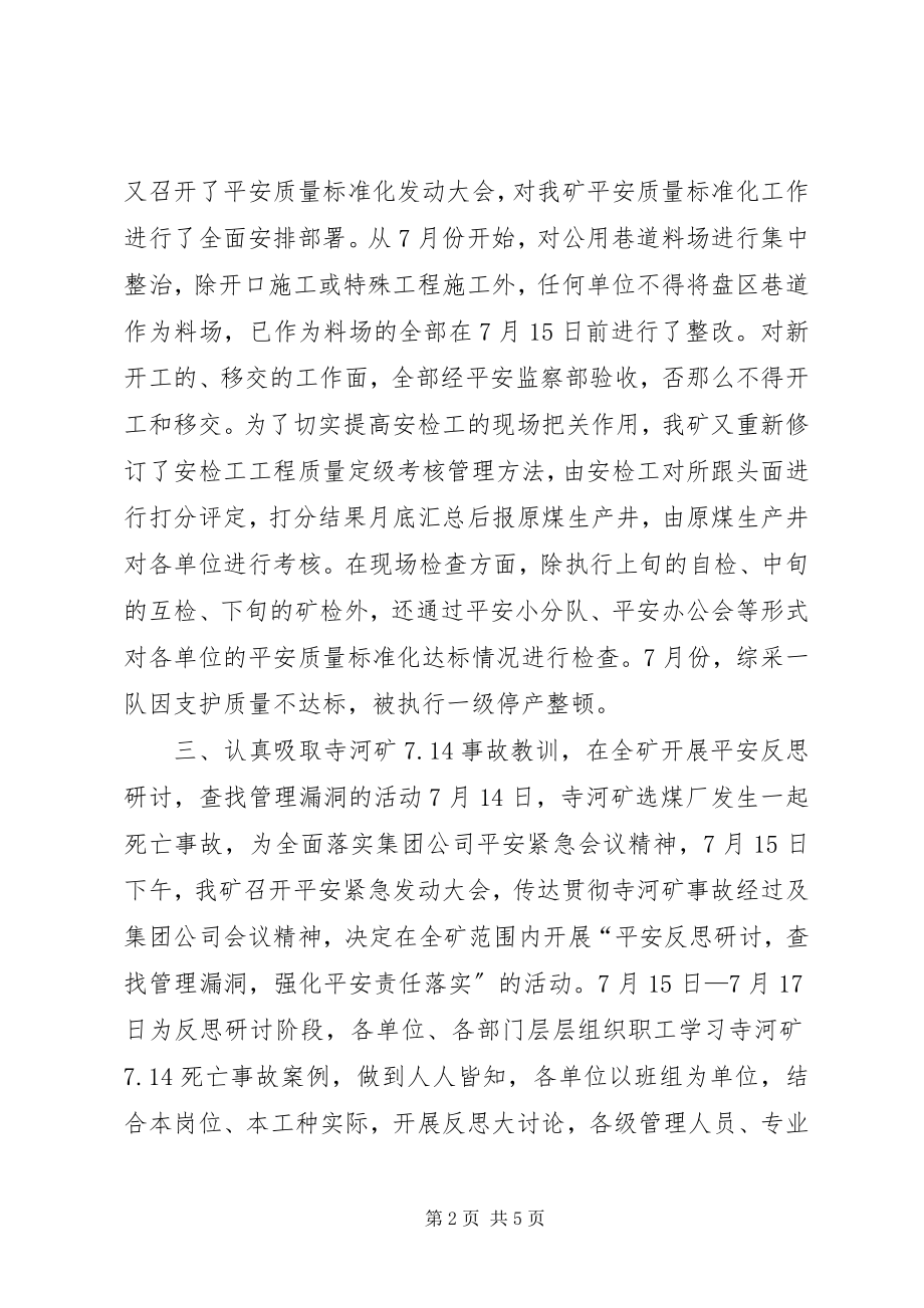 2023年七月份安全工作总结.docx_第2页