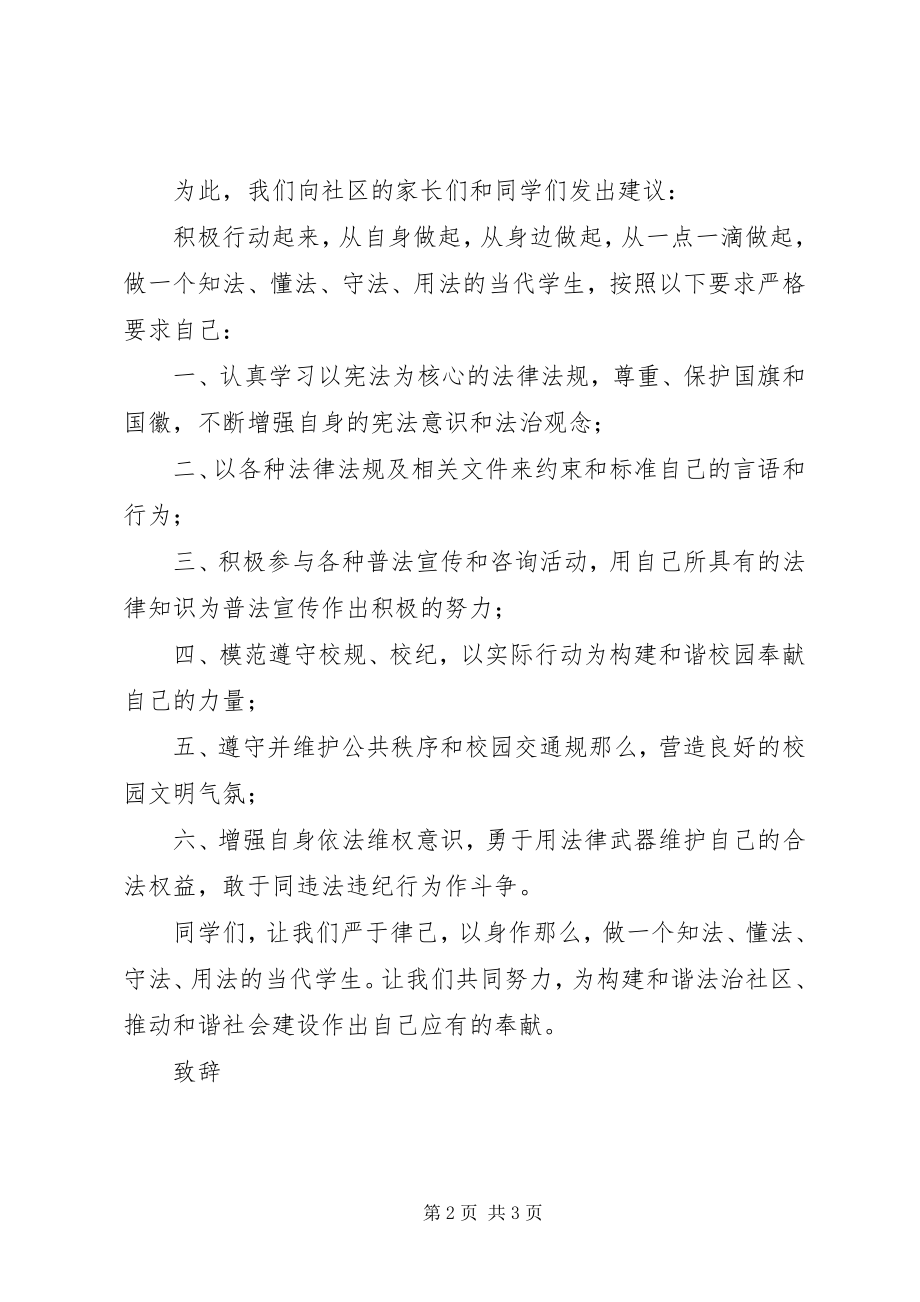 2023年社区青少年普法教育活动倡议书.docx_第2页