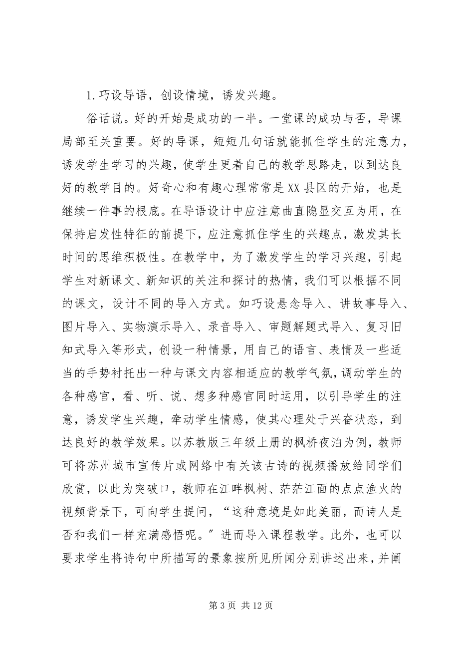 2023年《小学生语文阅读学习兴趣培养》研究计划新编.docx_第3页