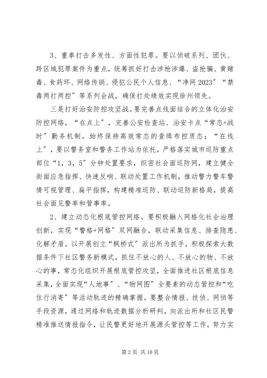 2023年公安局某年工作计划五篇.docx_第2页