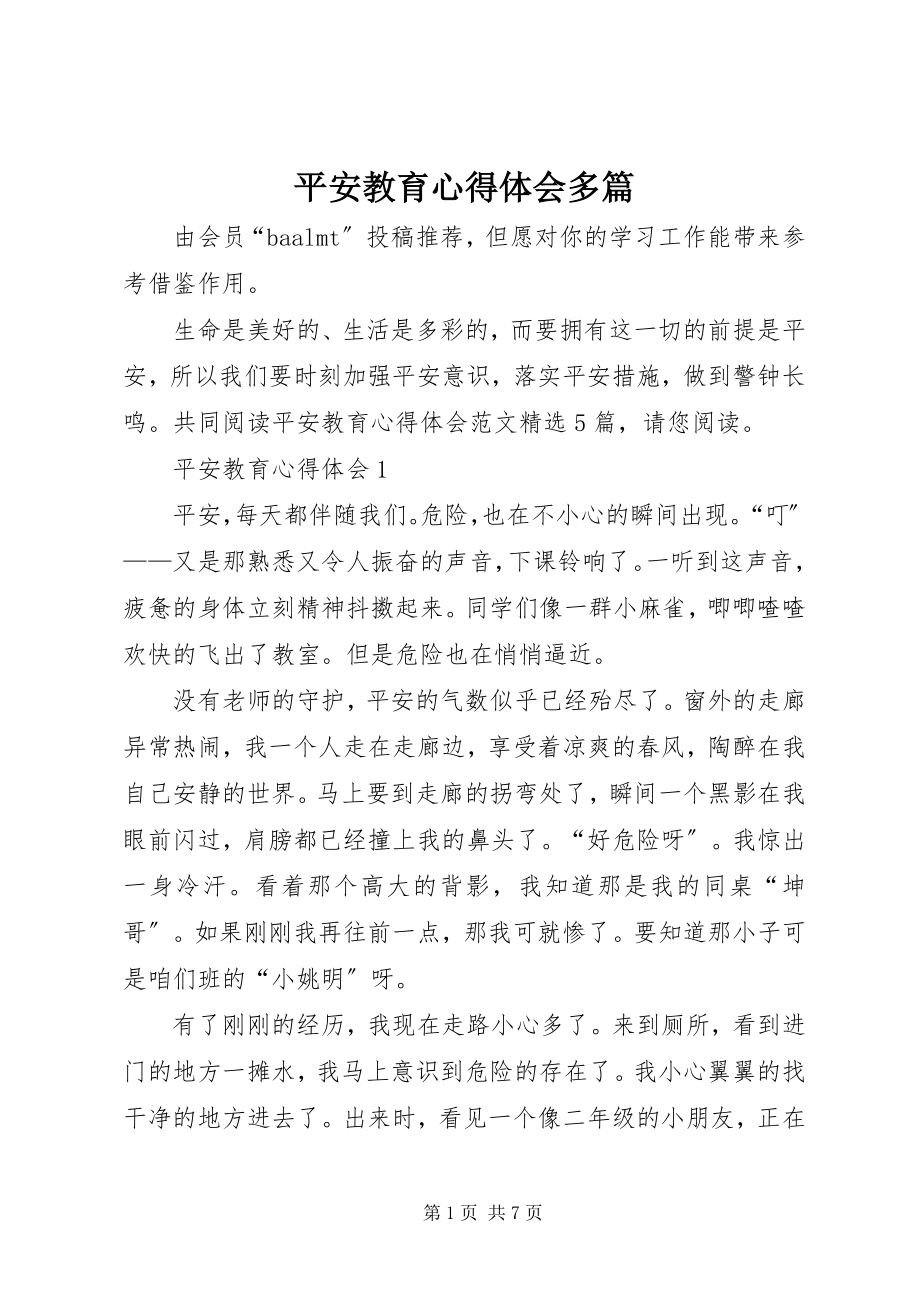 2023年安全教育心得体会多篇新编.docx_第1页