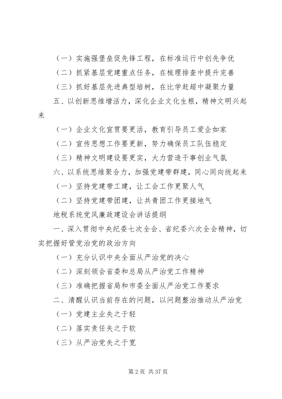 2023年工作会议材料提纲.docx_第2页