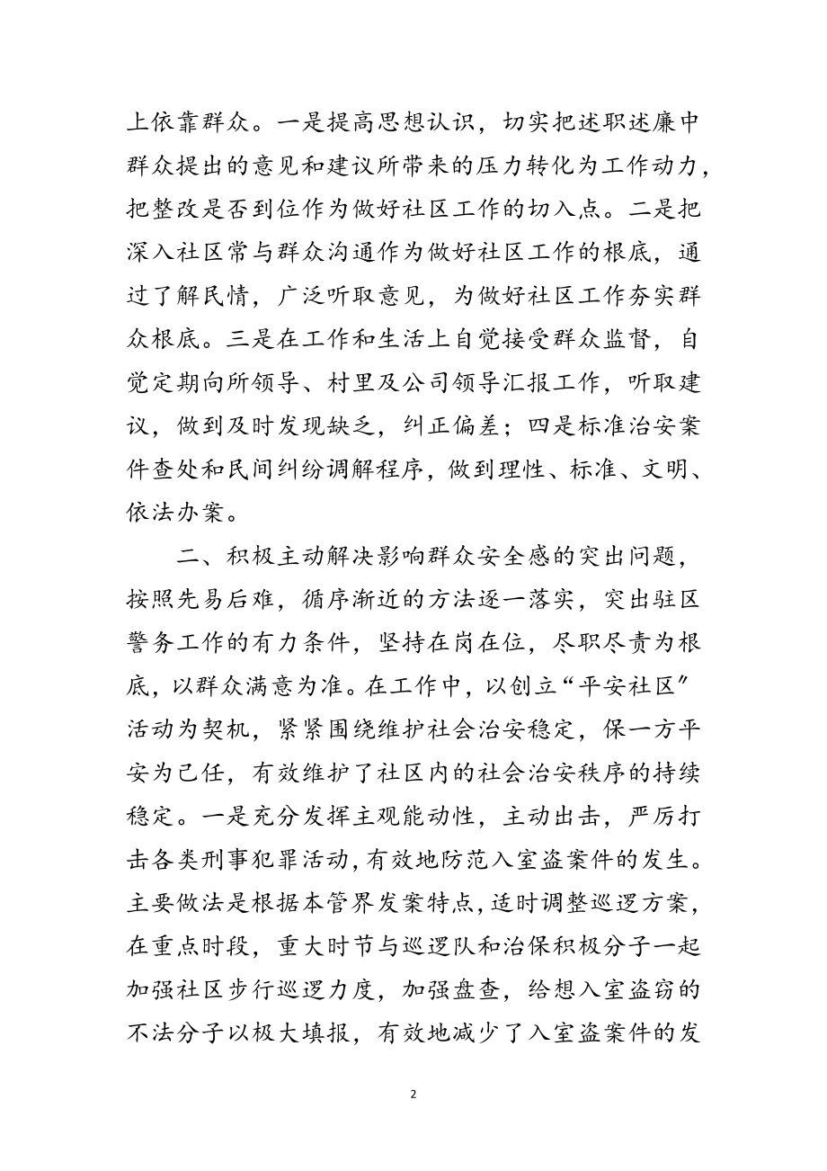 2023年民警年底社区工作个人总结范文.doc_第2页