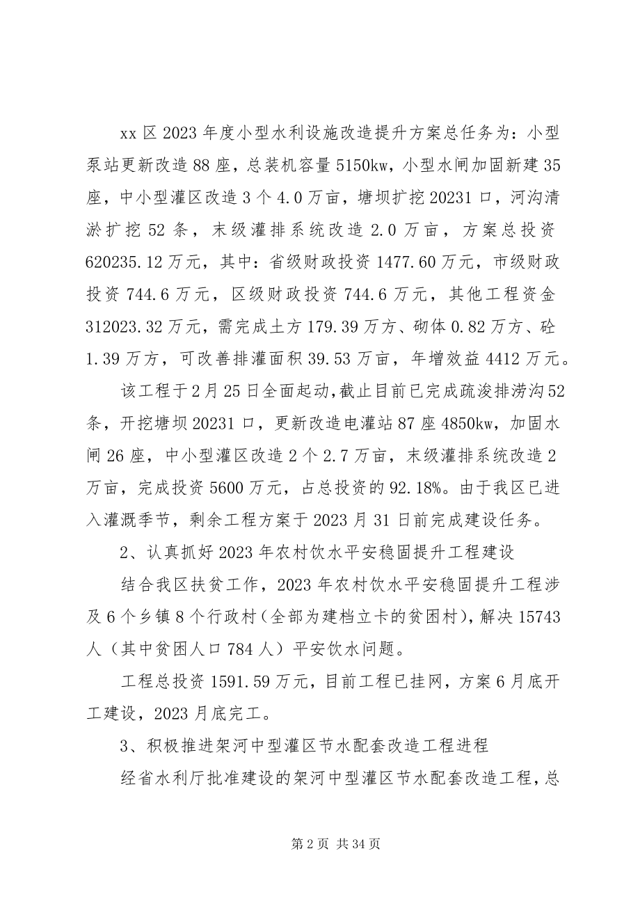 2023年水利局上半年总结5篇.docx_第2页