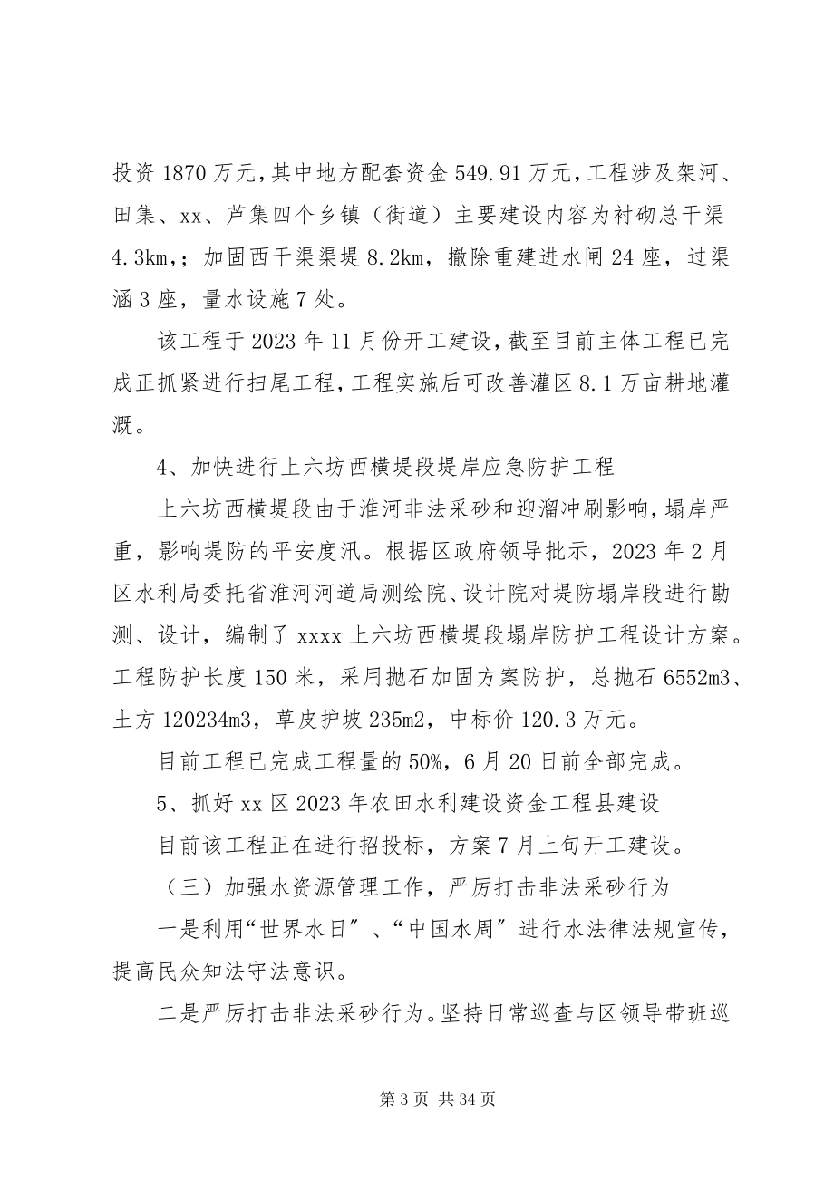 2023年水利局上半年总结5篇.docx_第3页