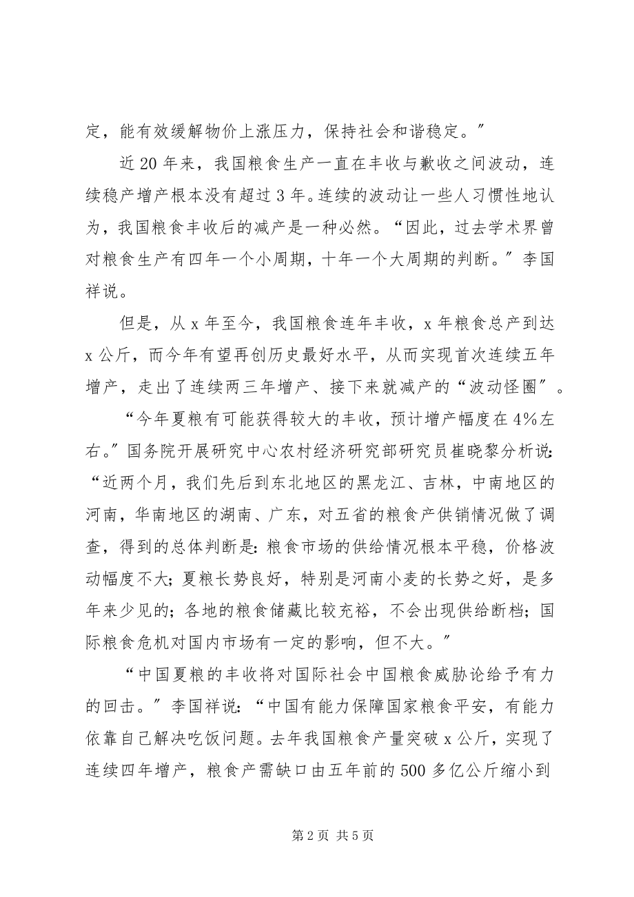 2023年喜看丰收在望审视粮食安全.docx_第2页