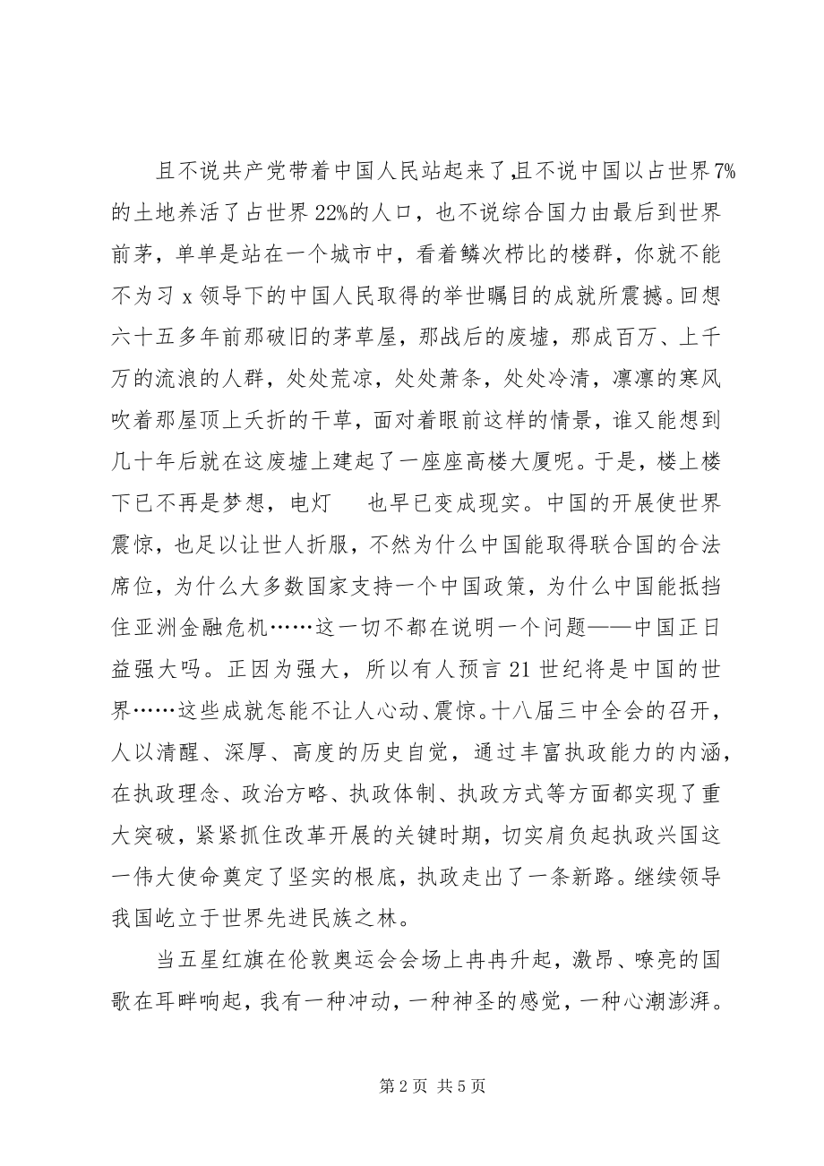 2023年喜迎国庆节演讲稿.docx_第2页