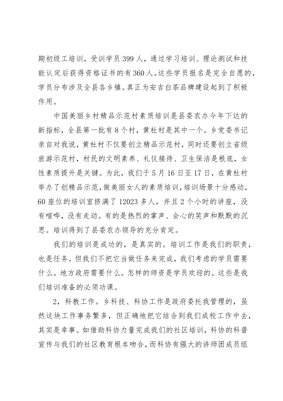 2023年大学院校十八大宣讲员工作总结新编.docx_第2页