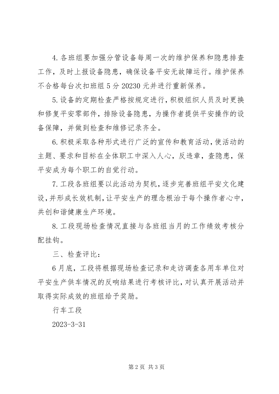 2023年行车工段“反违章查隐患保安全”专项活动.docx_第2页