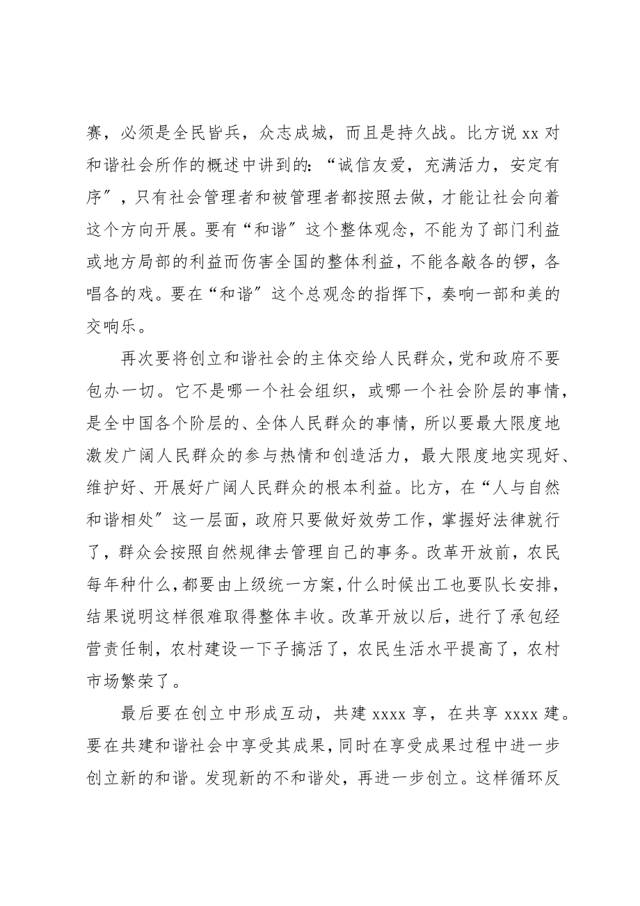 2023年党员思想汇报格式和谐社会是一种动态的感受.docx_第2页