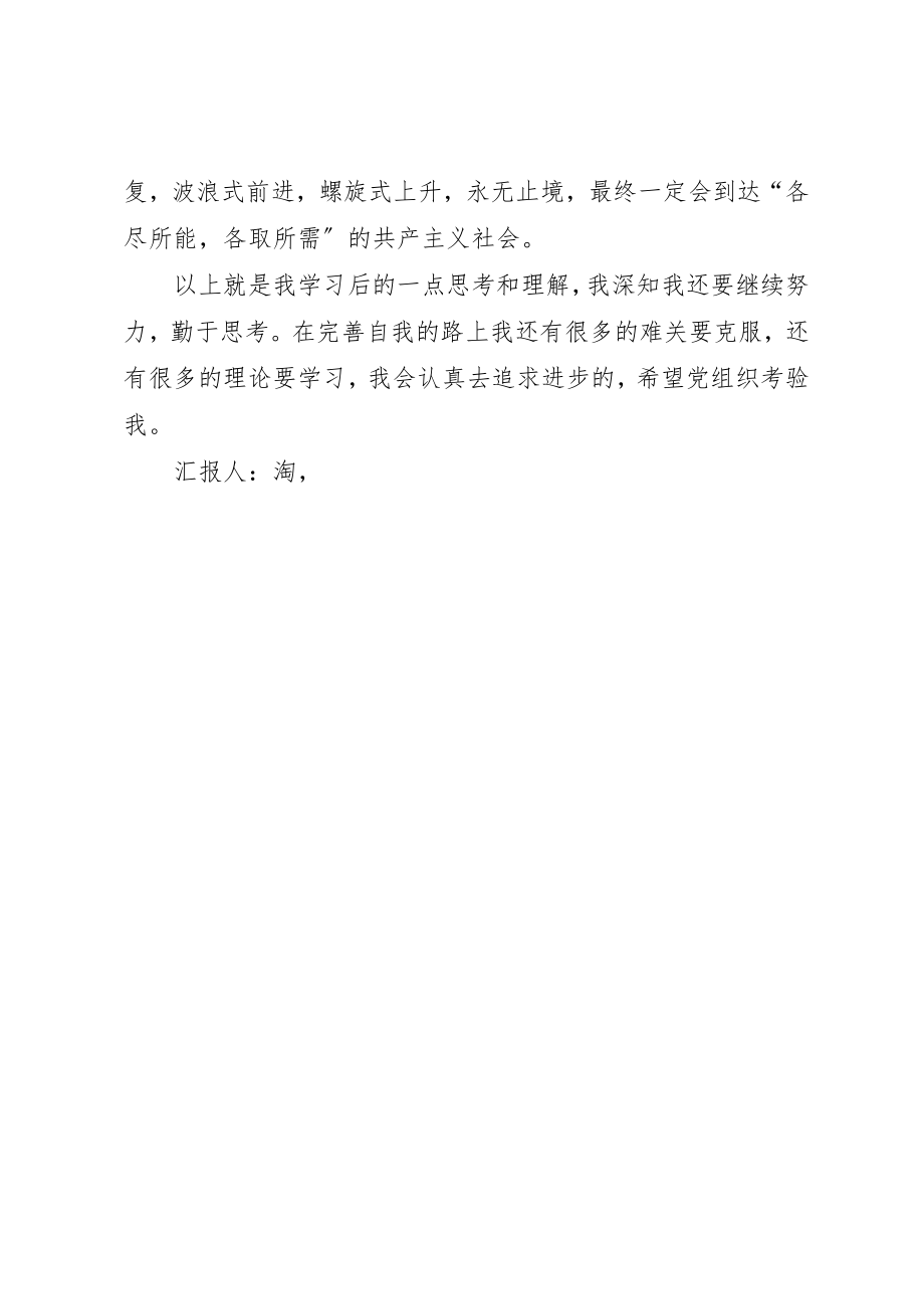 2023年党员思想汇报格式和谐社会是一种动态的感受.docx_第3页