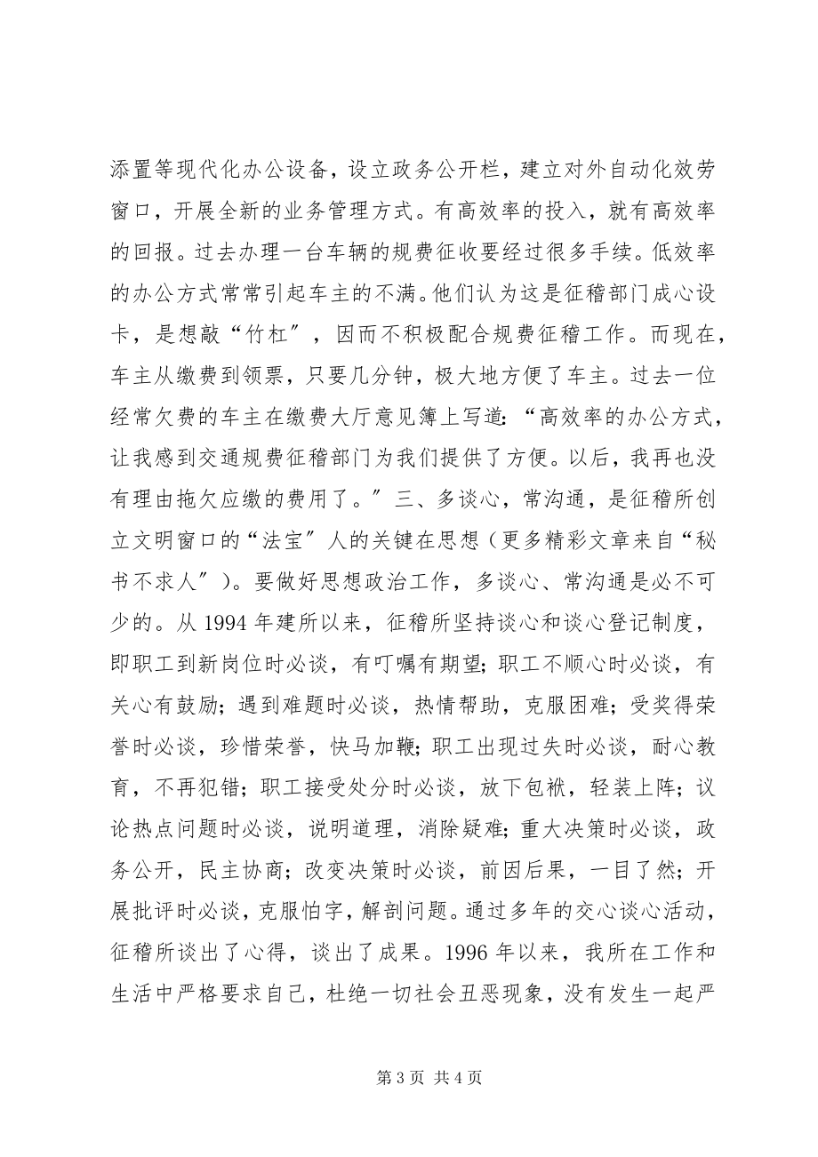 2023年交通规费征收稽查所精神文明活动总结终总结.docx_第3页