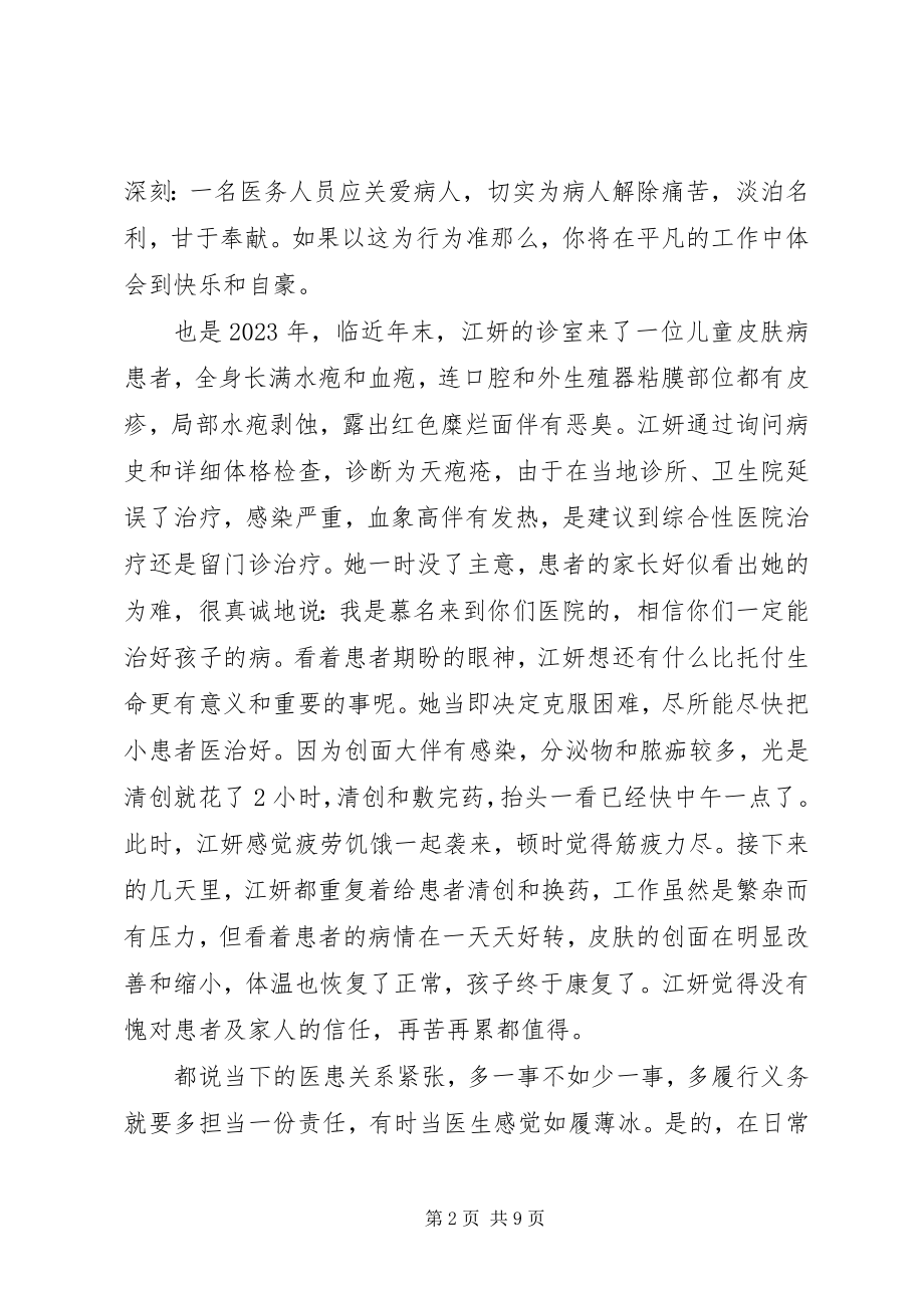 2023年爱岗敬业主要事迹新编.docx_第2页