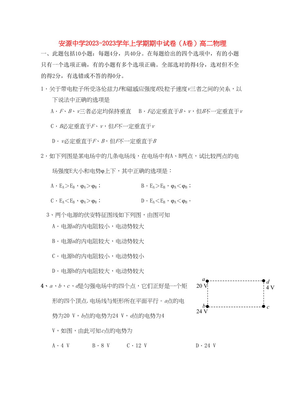 2023年江西省安源高二物理上学期期中考试试卷A卷新人教版.docx_第1页