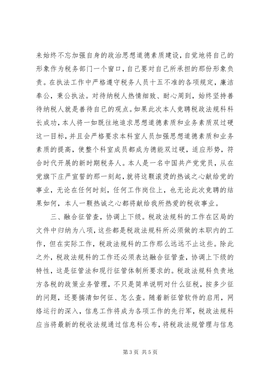 2023年税务机关中层竞职演讲.docx_第3页