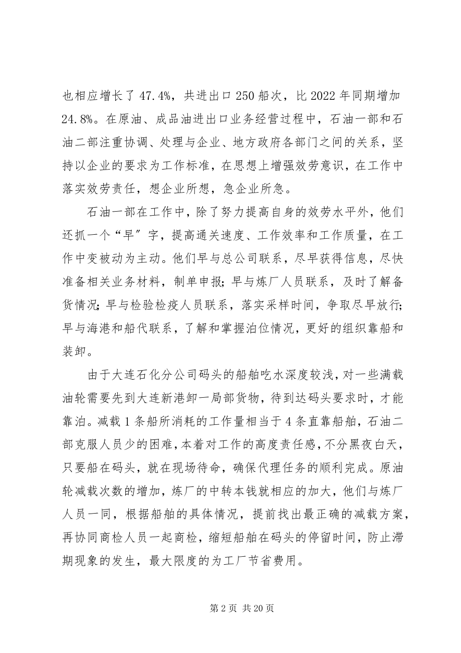 2023年公司企业工作总结.docx_第2页