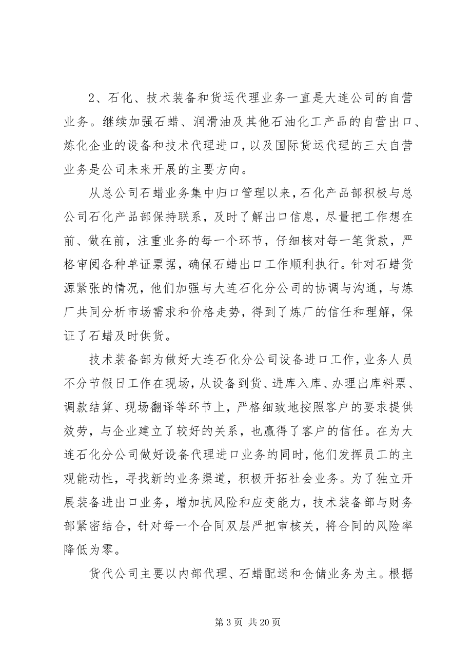 2023年公司企业工作总结.docx_第3页