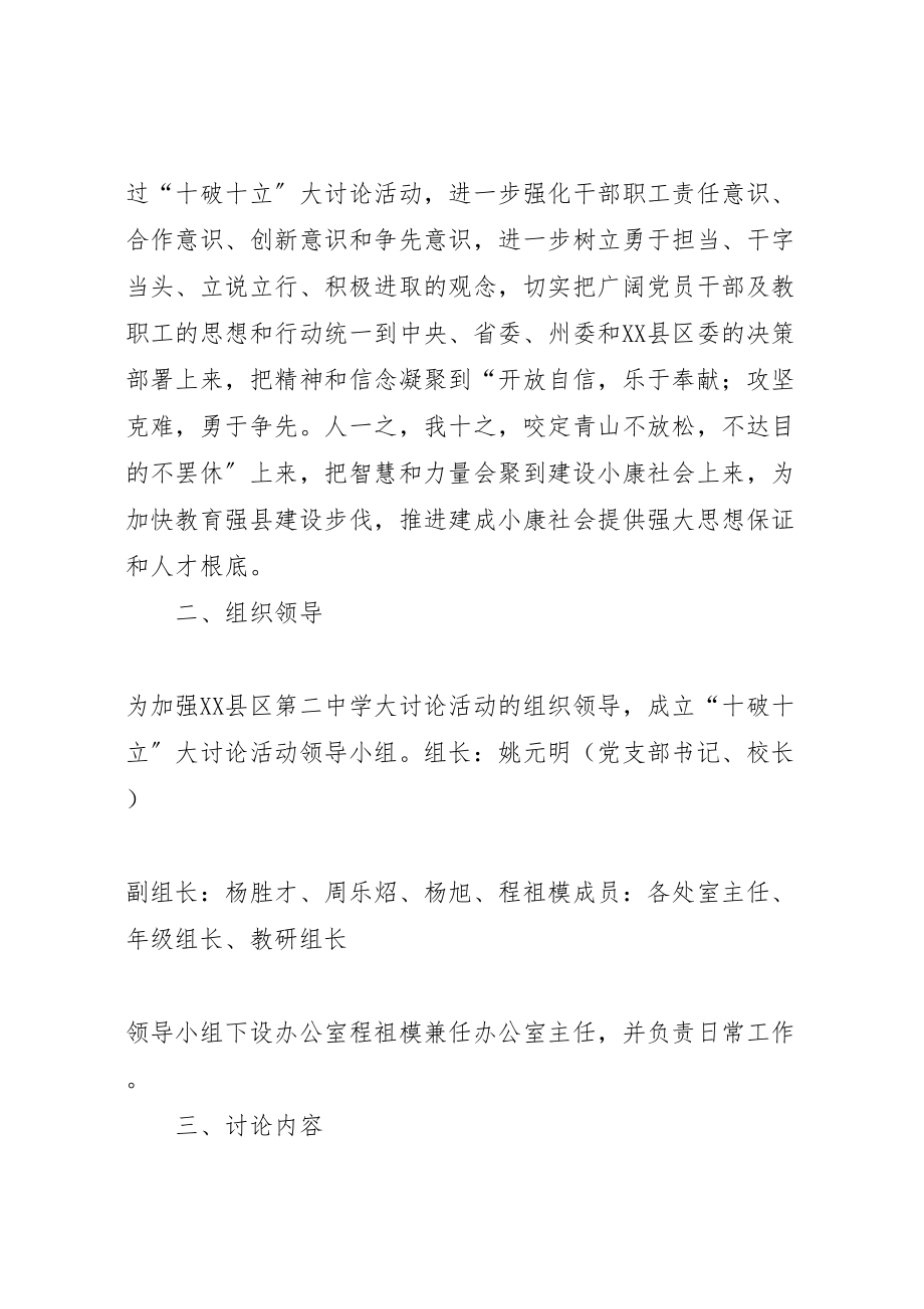 2023年县区第二中学深入开展十破十立大讨论活动实施方案.doc_第2页