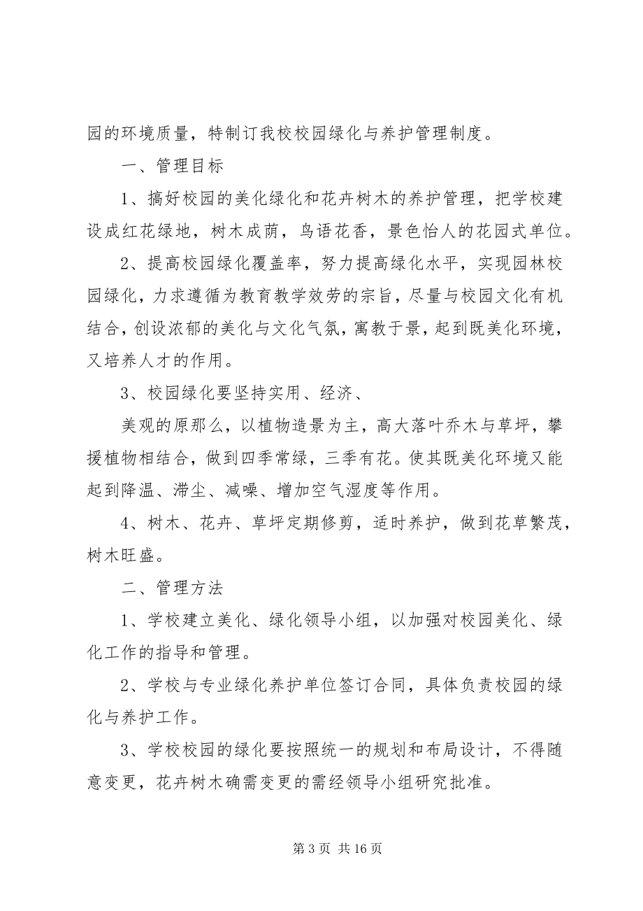 2023年绿化养护档案管理制度.docx_第3页