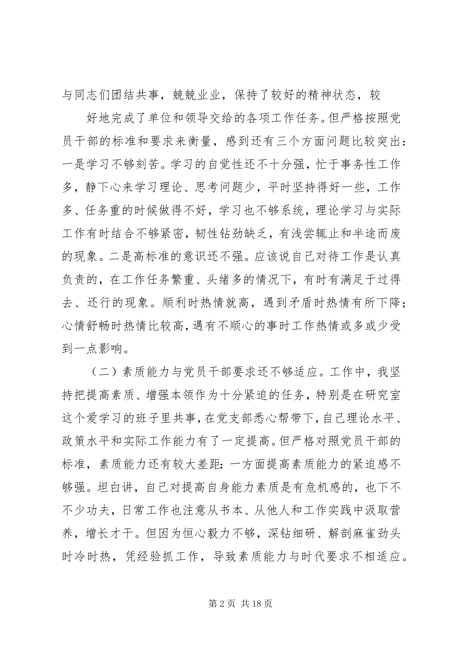 2023年乡镇普通干部两学一做党风党纪专题民主生活讲话提纲.docx_第2页