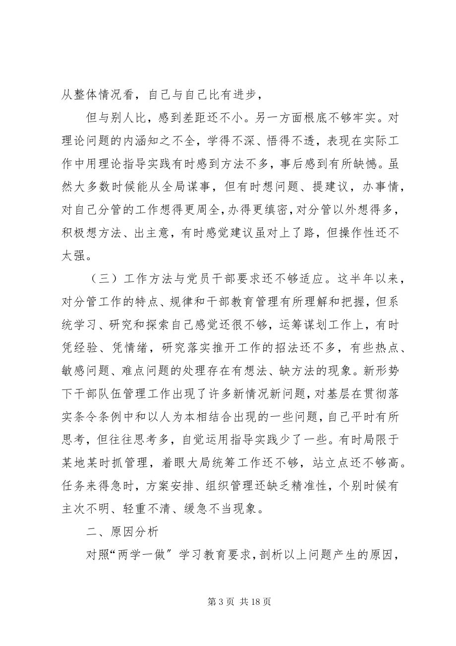 2023年乡镇普通干部两学一做党风党纪专题民主生活讲话提纲.docx_第3页