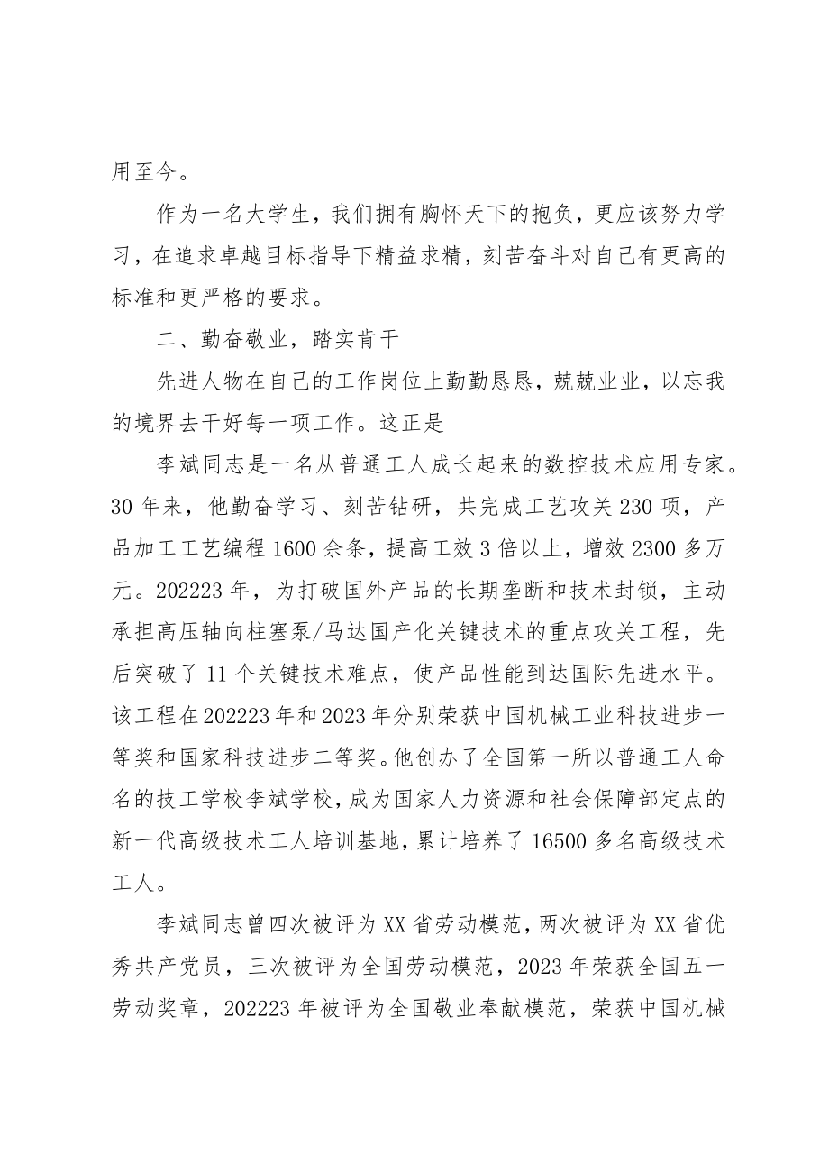 2023年党员学习心得感想.docx_第2页