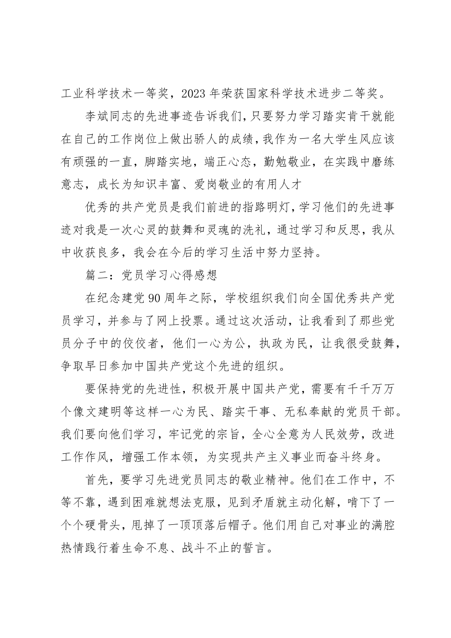 2023年党员学习心得感想.docx_第3页