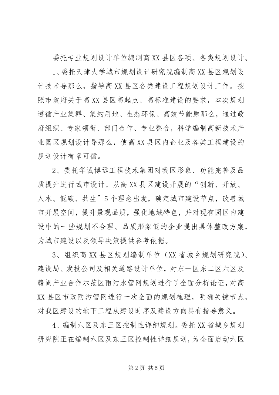 2023年规划口工作总结.docx_第2页