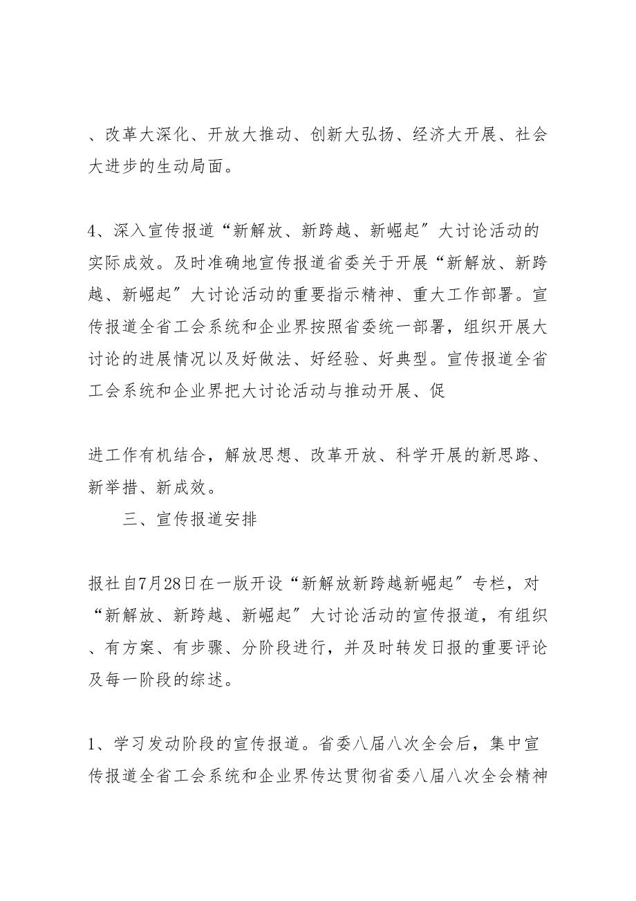 2023年新解放新跨越新崛起活动宣传报道方案.doc_第3页