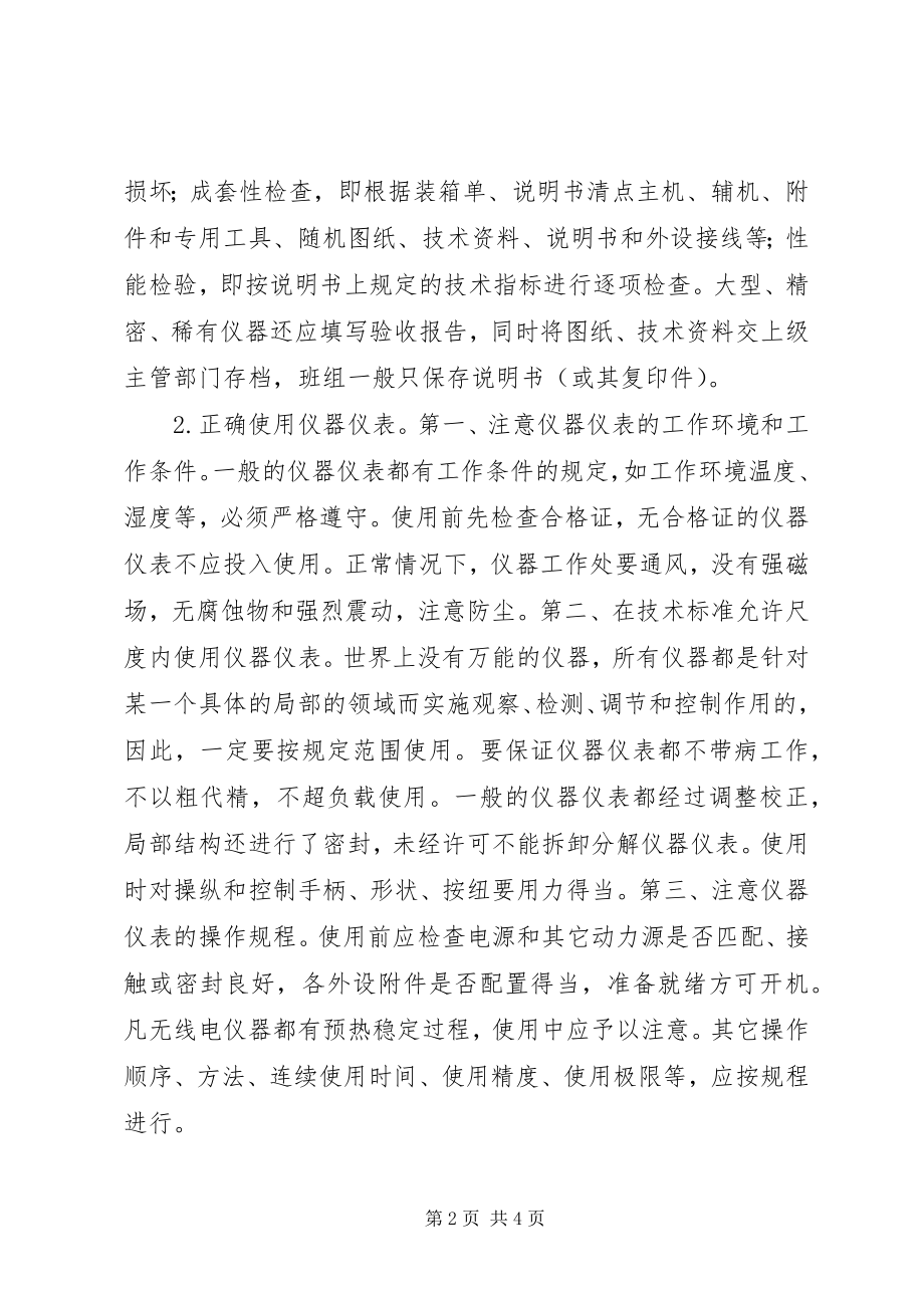 2023年仪器仪表管理制度.docx_第2页