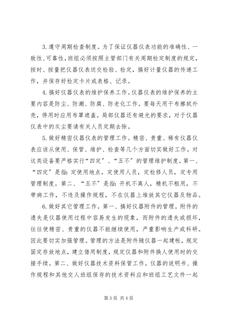 2023年仪器仪表管理制度.docx_第3页