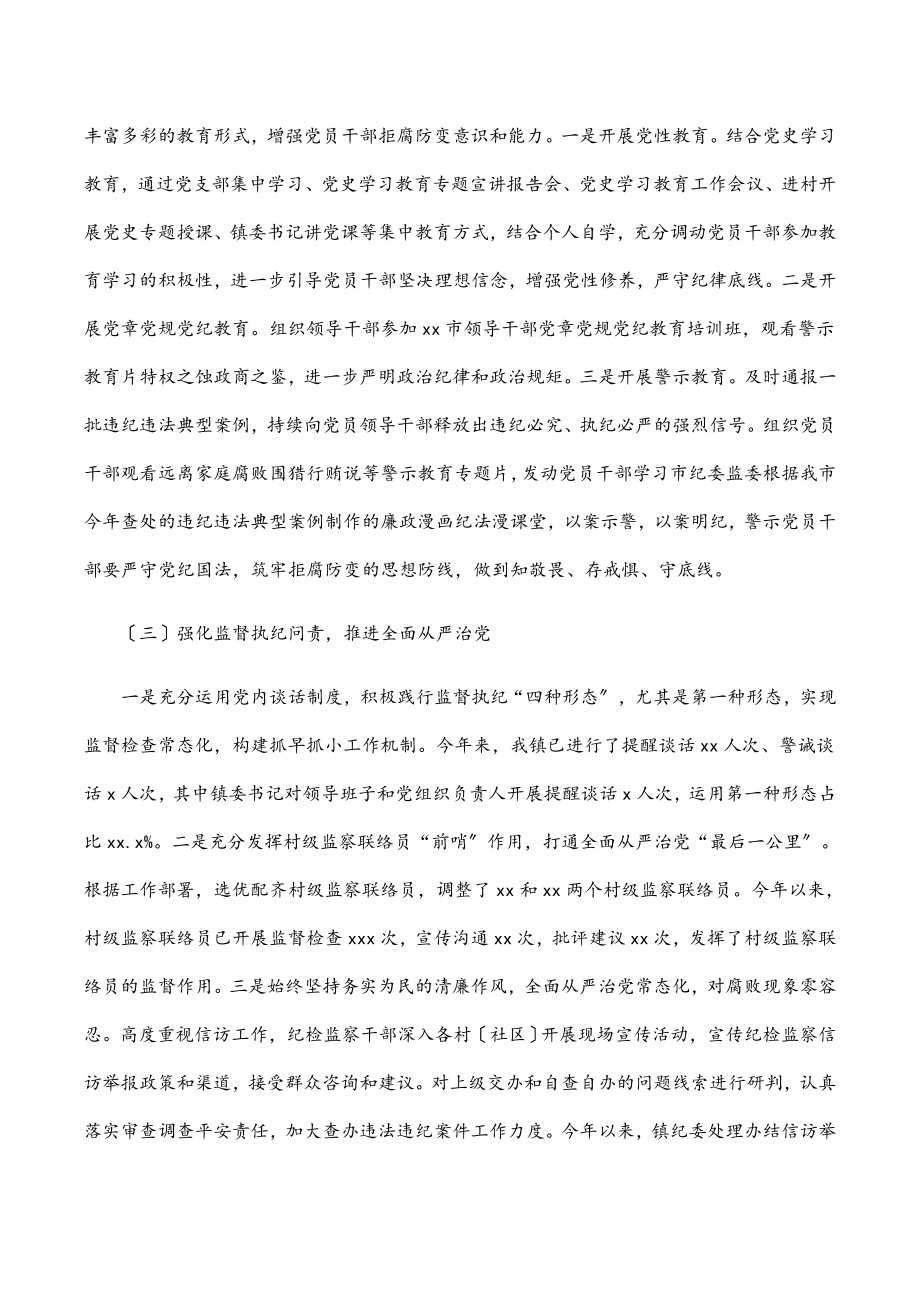 2023年党风廉政建设工作总结镇乡.docx_第2页