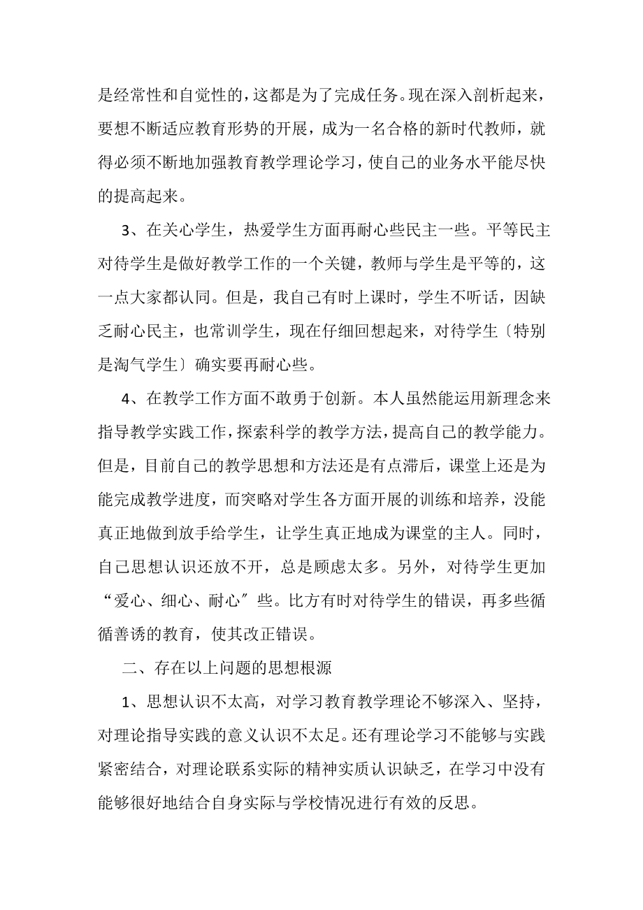 2023年教师师德师风学习教育自我鉴定.doc_第2页