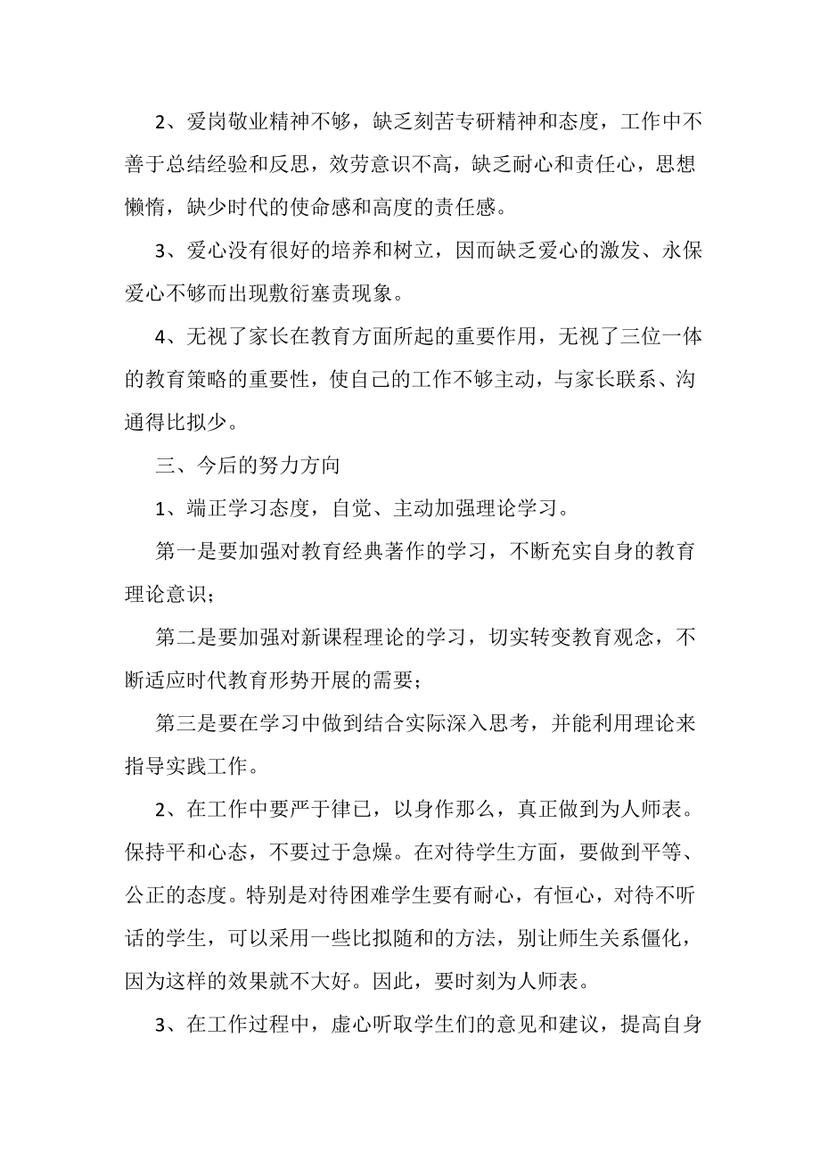 2023年教师师德师风学习教育自我鉴定.doc_第3页