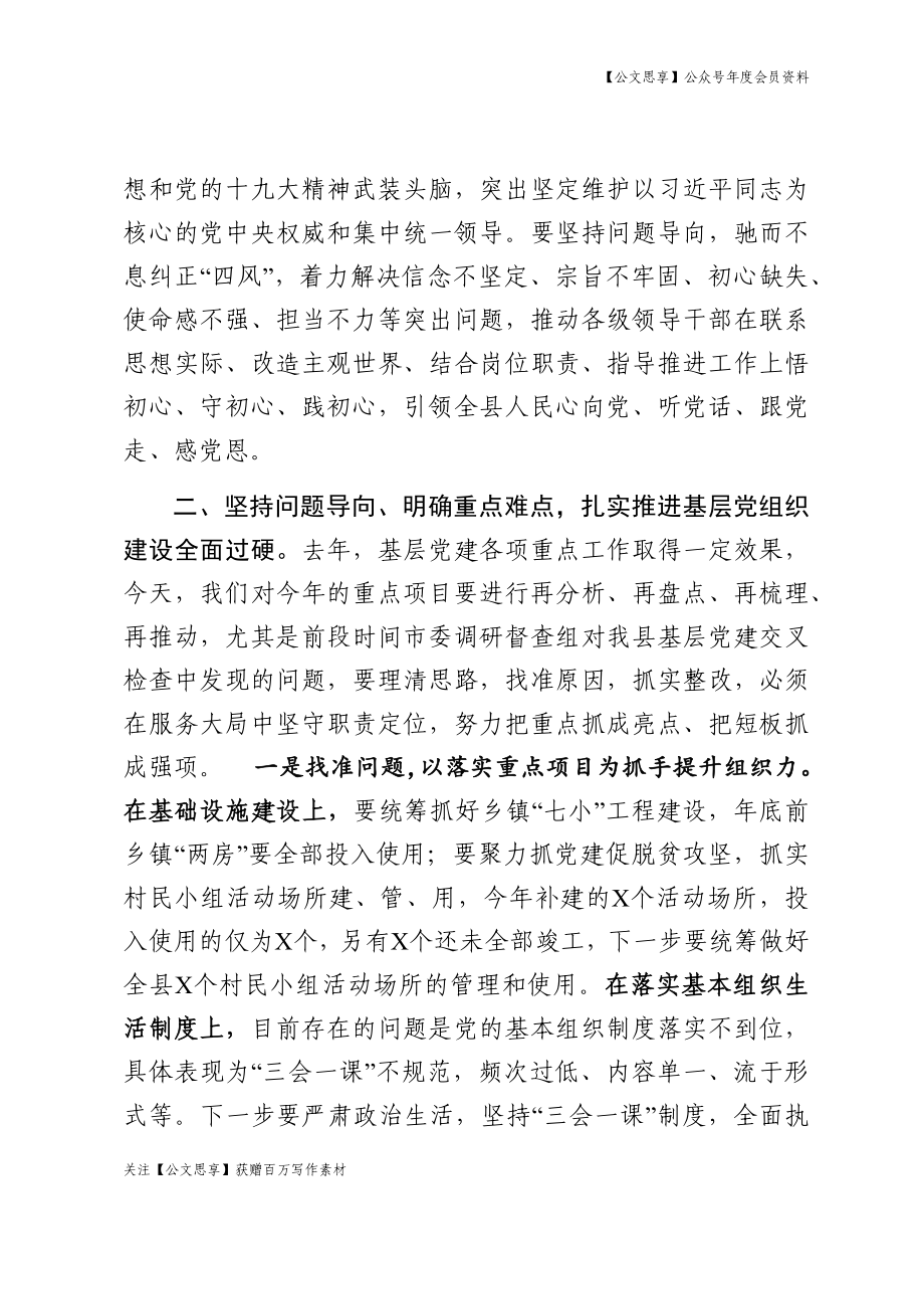 在全县组织工作会议上的讲话.docx_第3页