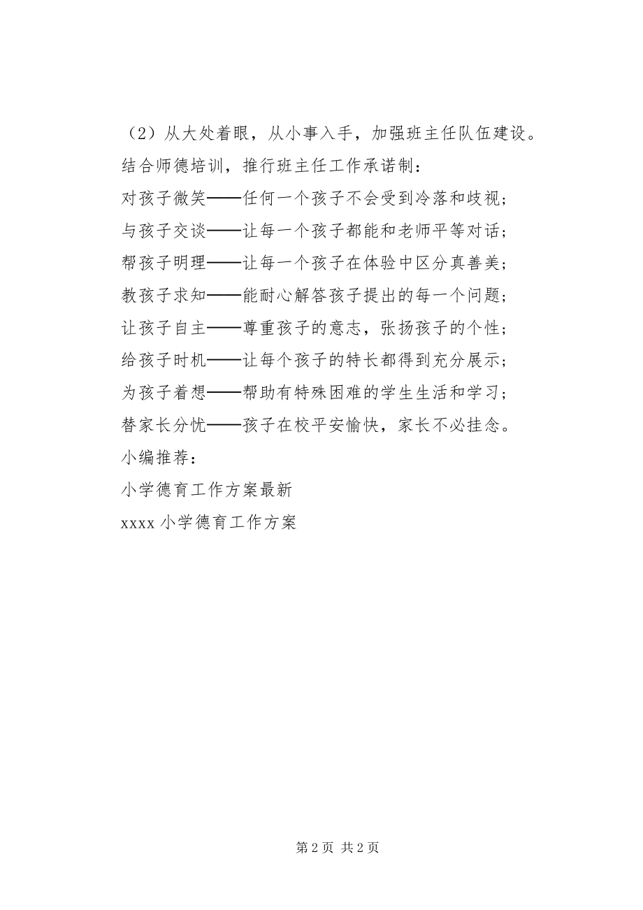 2023年学校新学期德育工作思路.docx_第2页