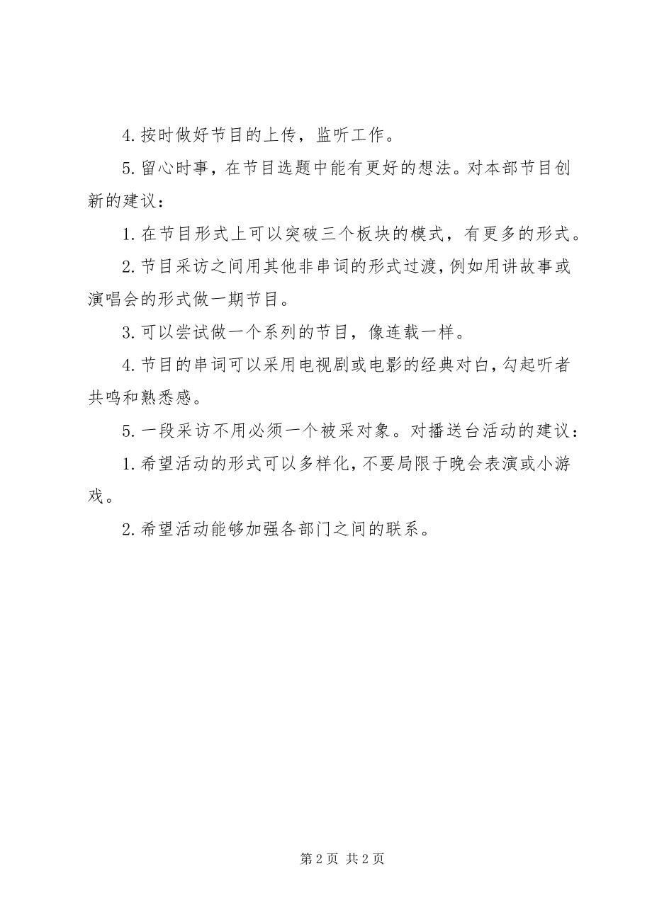 2023年广播台入台感想.docx_第2页