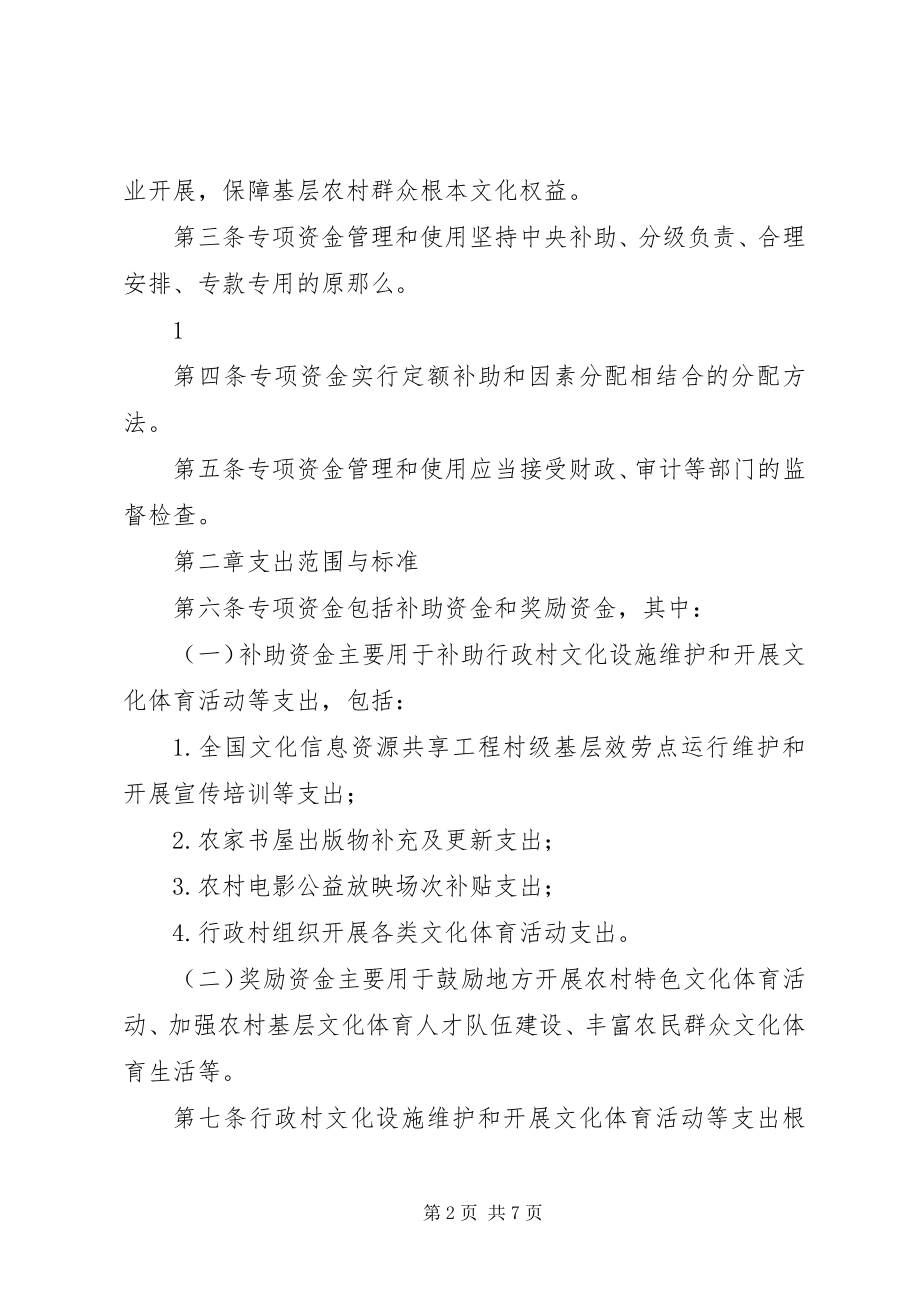 2023年XX市新农村建设专项补助资金管理办法试行新编.docx_第2页