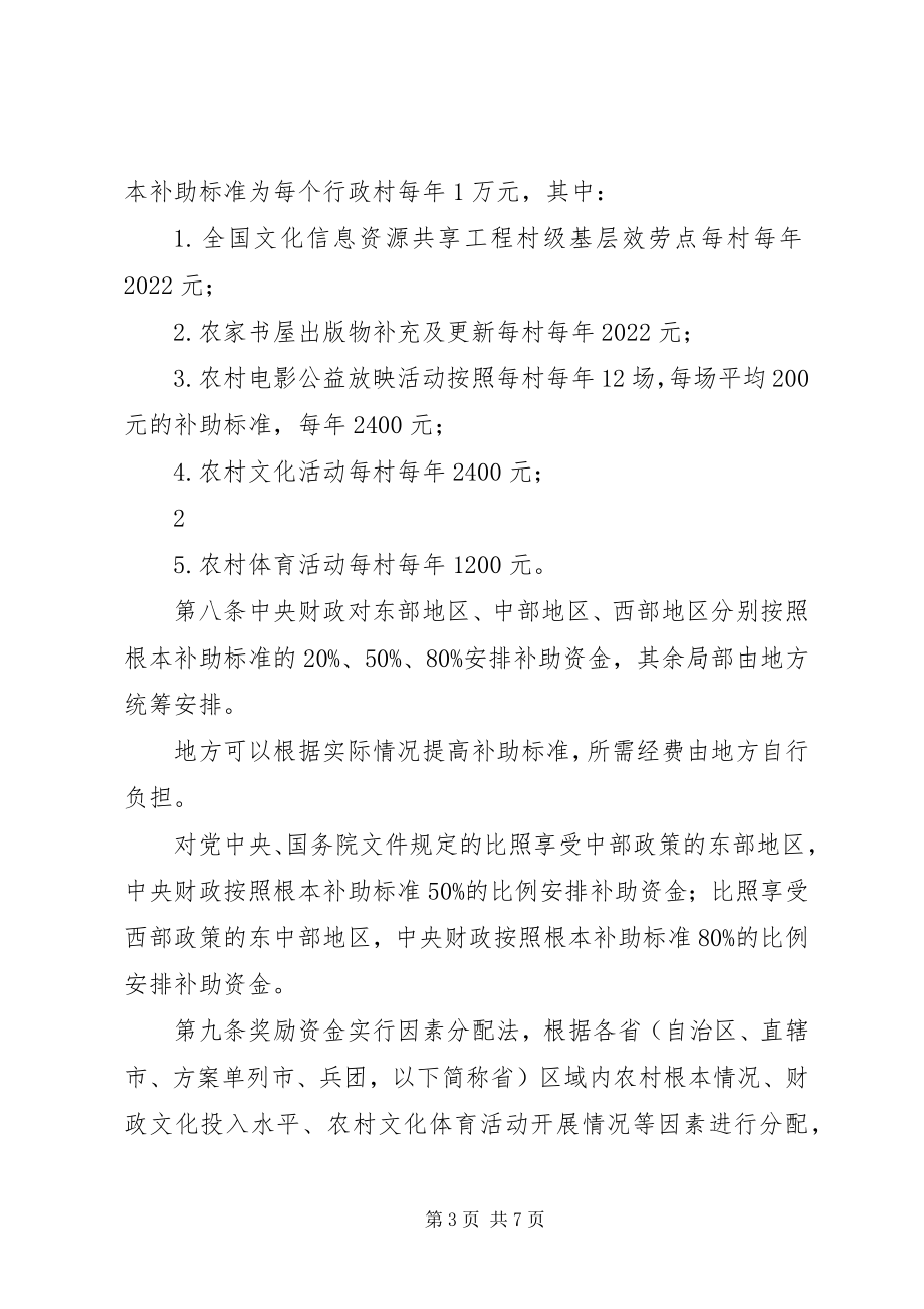 2023年XX市新农村建设专项补助资金管理办法试行新编.docx_第3页