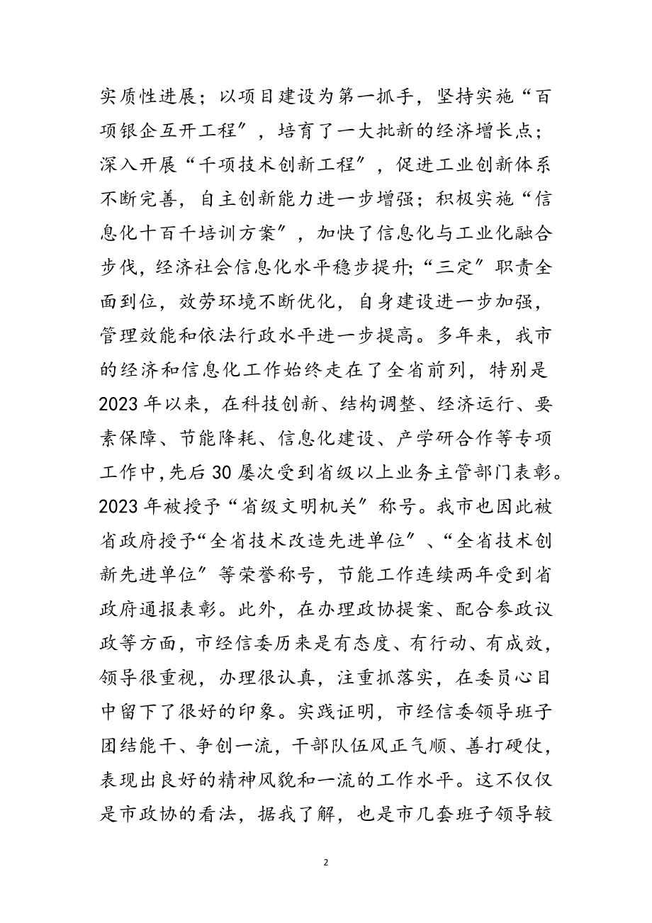 2023年领导在政协信息化工作会发言范文.doc_第2页