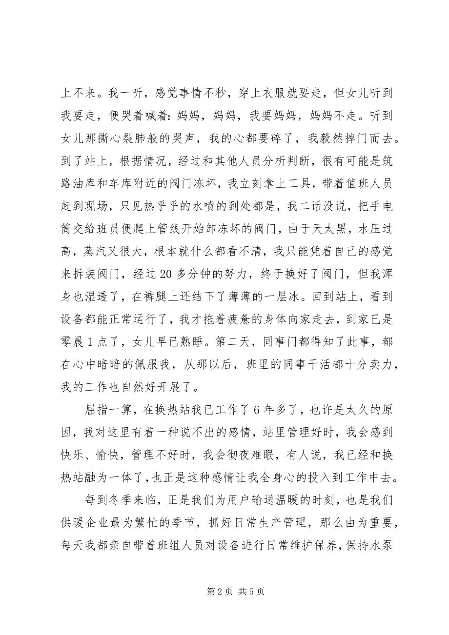 2023年供暖职工个人总结供暖个人总结.docx_第2页